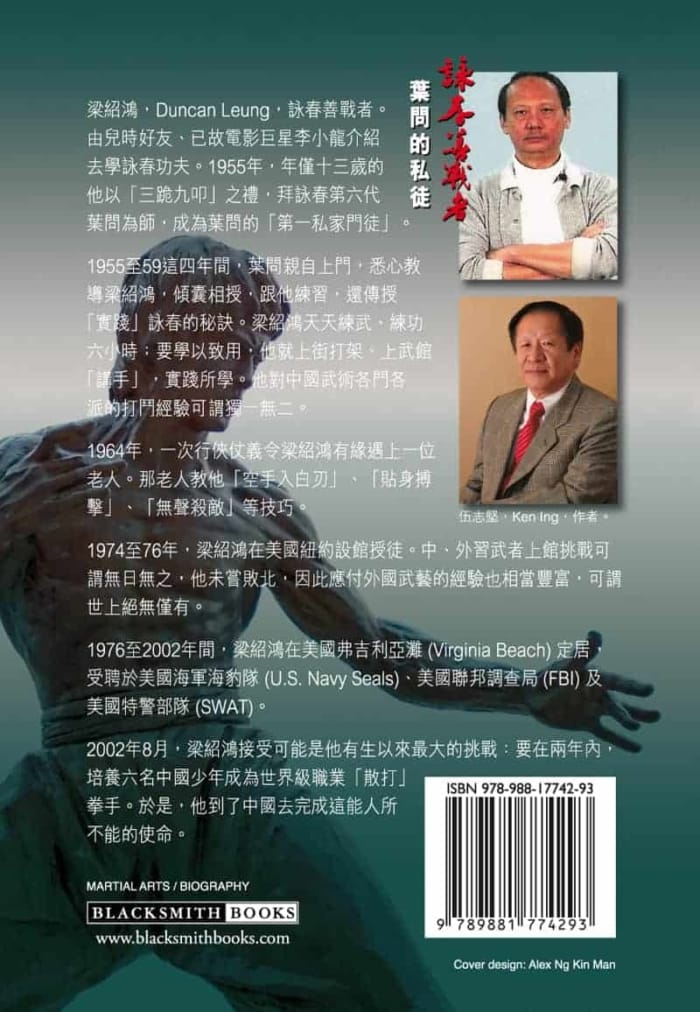 詠春善戰者–葉問的私徒 - Image 2
