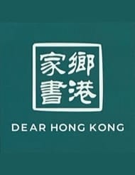 Dear Hong Kong