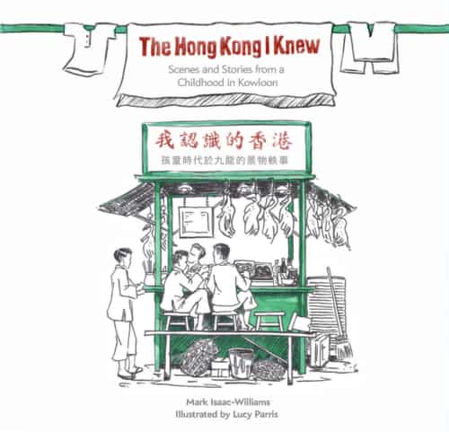Book cover image: The Hong Kong I Knew