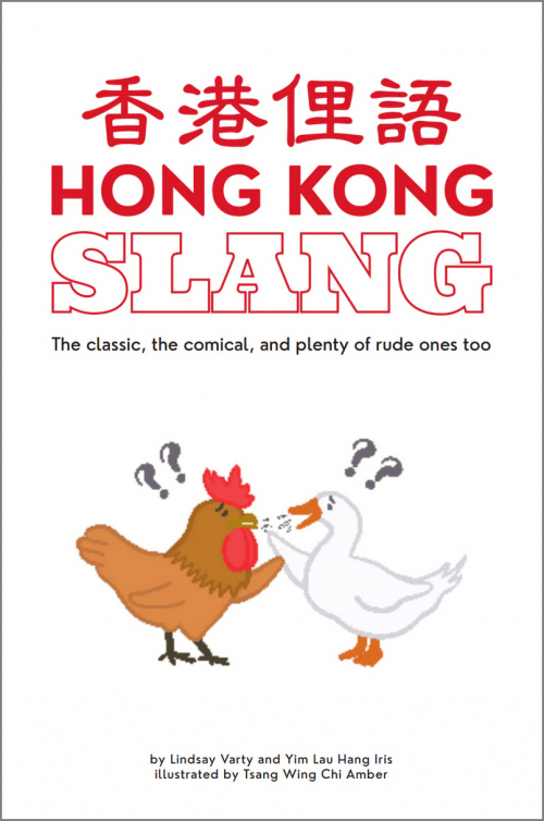 Book cover image: Hong Kong Slang, by Lindsay Varty